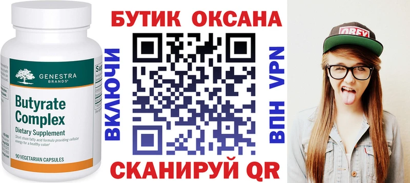 БУТИРАТ бутандиол Липки