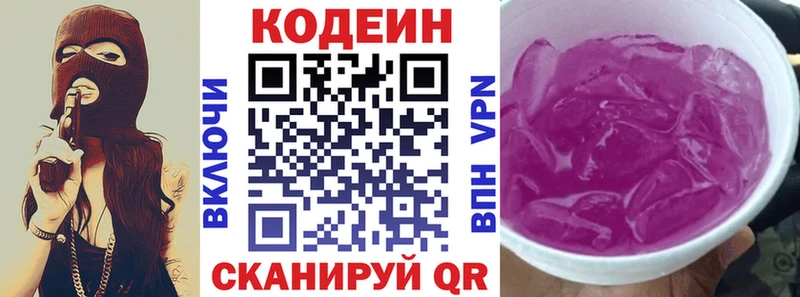 Кодеин Purple Drank Липки